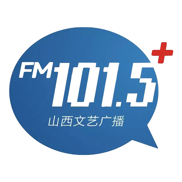 山西文艺广播