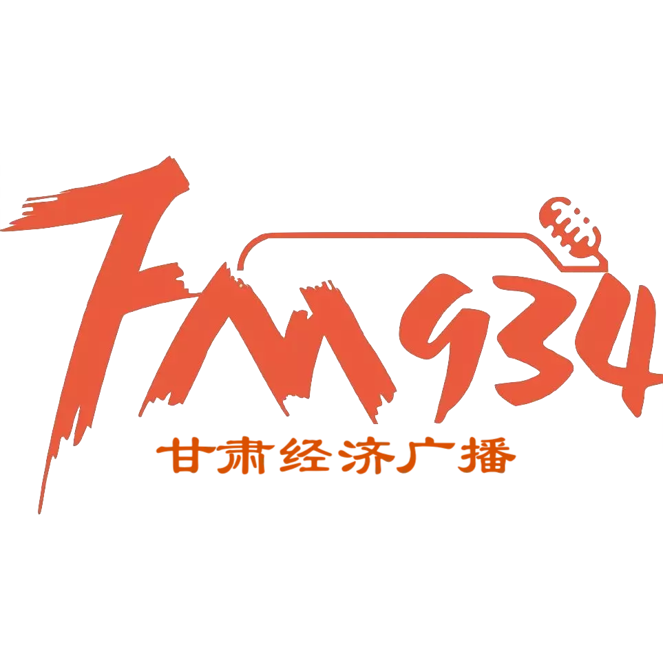 甘肃经济广播
