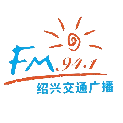 绍兴交通广播