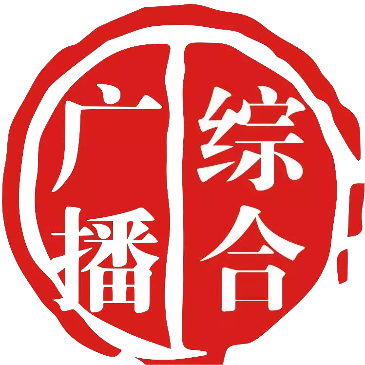 贵州综合广播