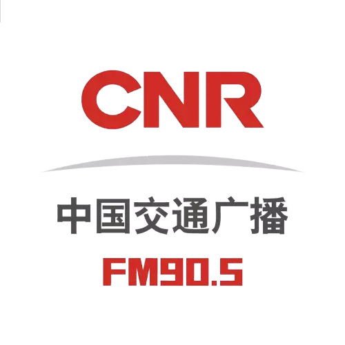 中国交通广播（湖南）