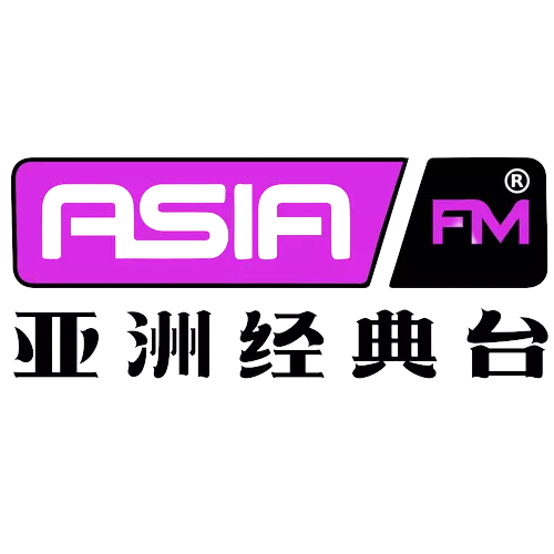 AsiaFM亚洲经典台