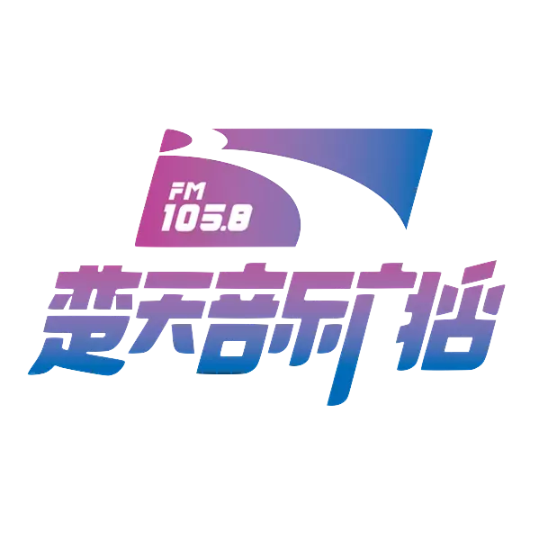 楚天音乐广播