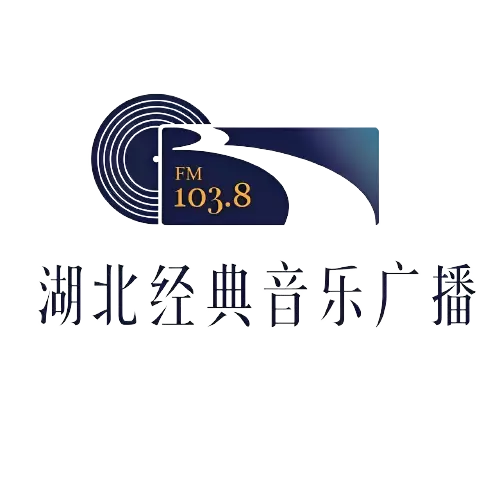 湖北经典音乐广播