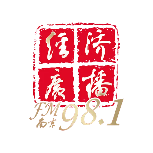 南京经济广播